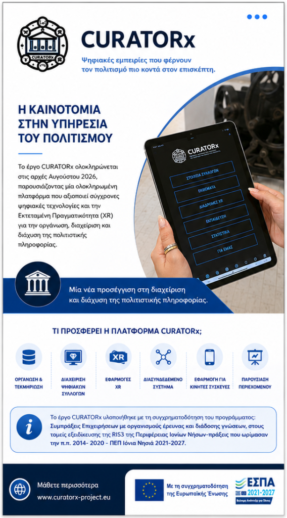 Μία ολοκληρωμένη ψηφιακή πλατφόρμ